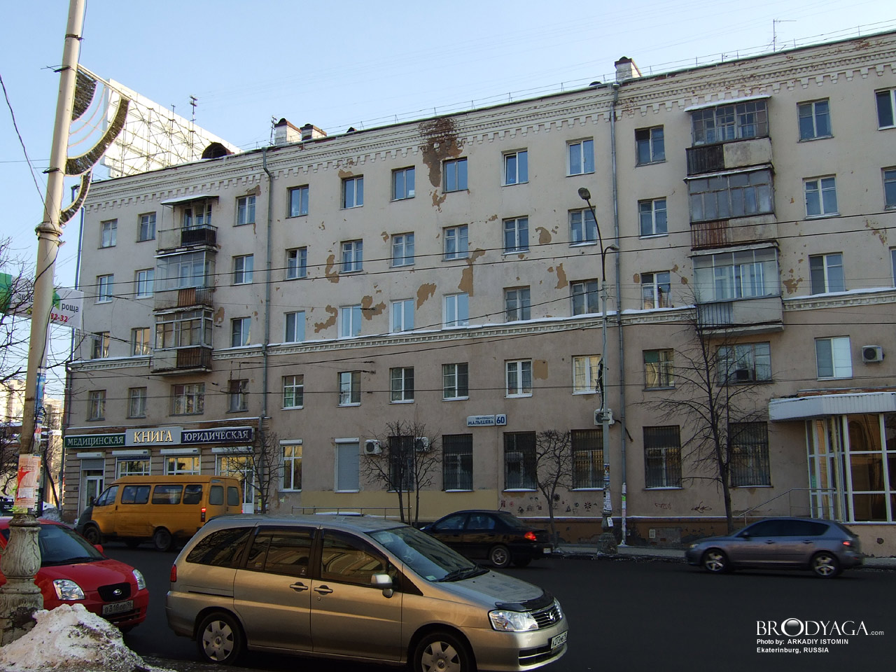 Малышева 60, Екатеринбург (Ekaterinburg)